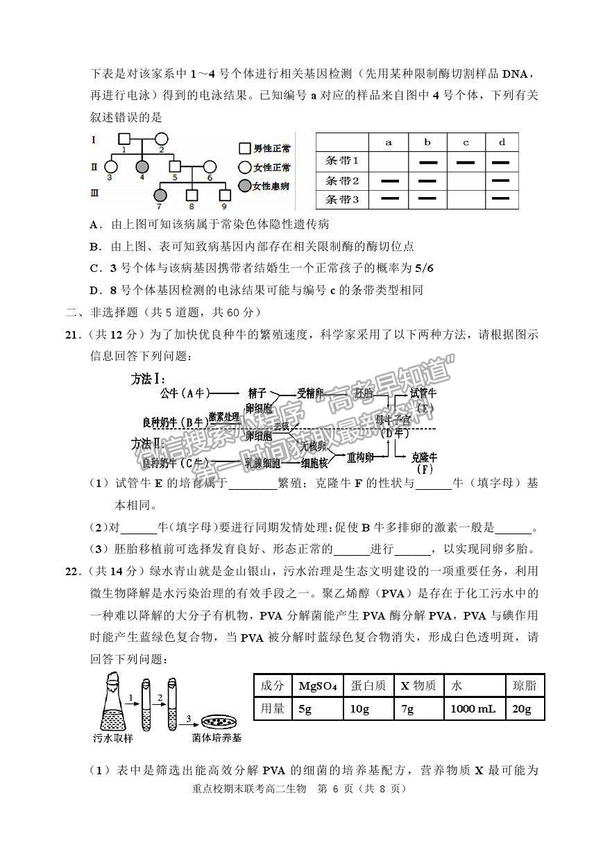 2021天津市薊州一中、蘆臺一中、英華國際學(xué)校三校高二下學(xué)期期末聯(lián)考生物試題及參考答案