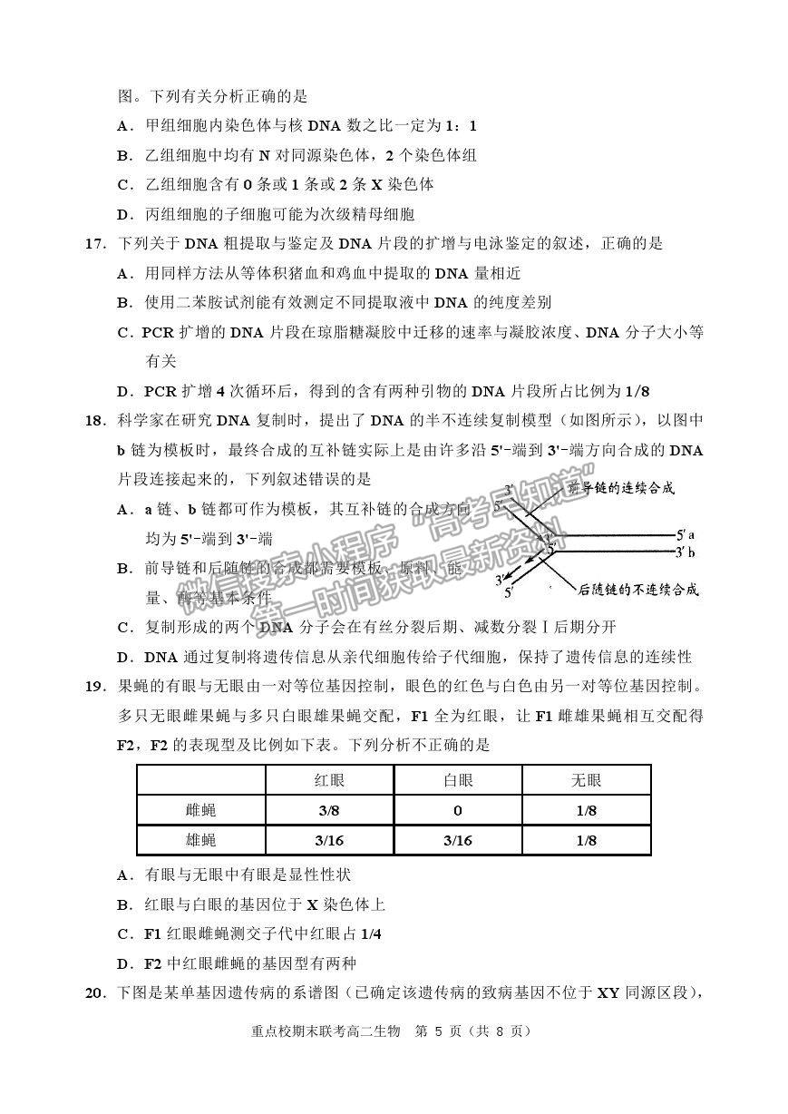 2021天津市薊州一中、蘆臺(tái)一中、英華國際學(xué)校三校高二下學(xué)期期末聯(lián)考生物試題及參考答案