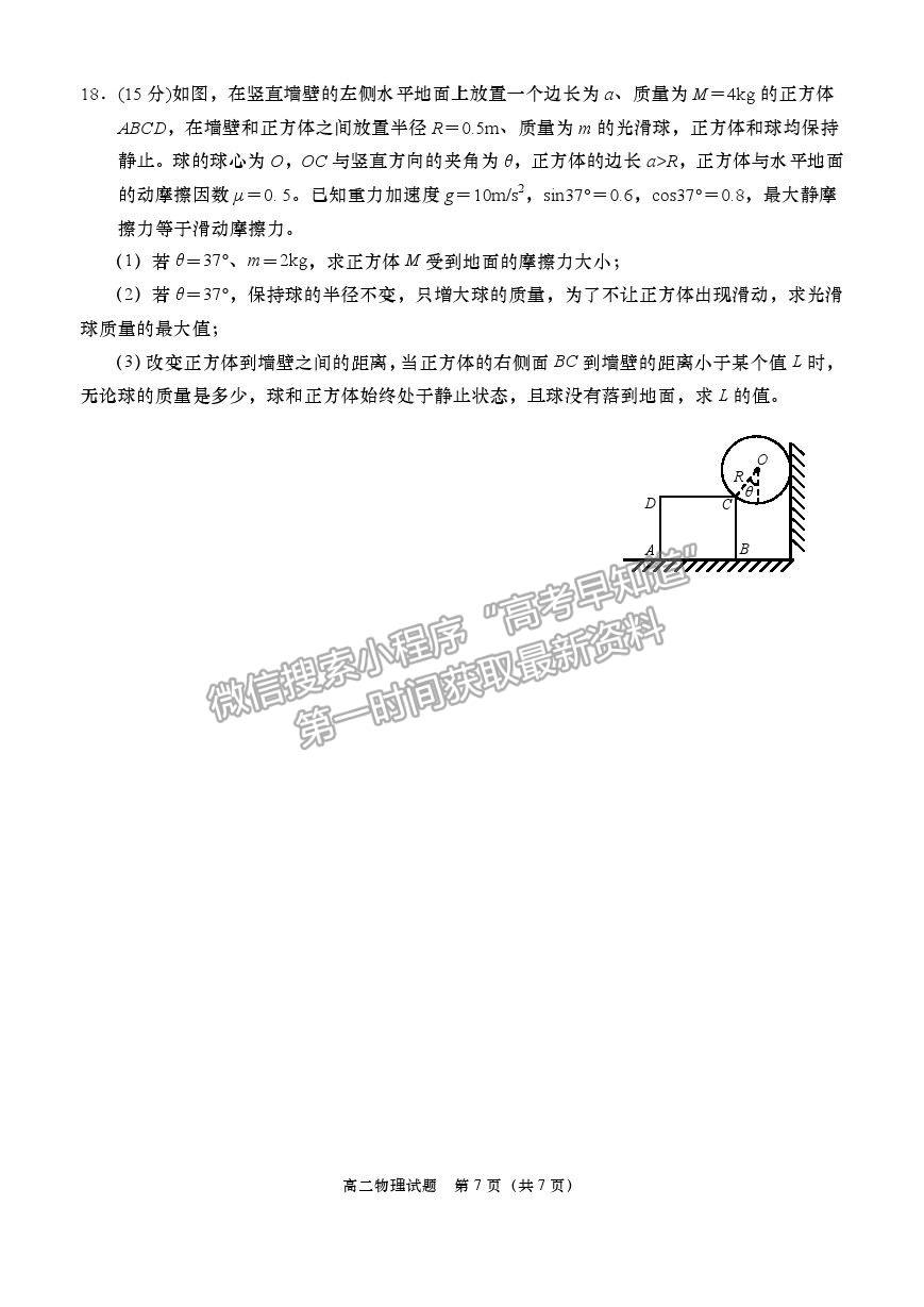 2021山東省青島（膠州市、黃島區(qū)、平度區(qū)、城陽區(qū)）高二下學(xué)期期末考試物理試題及參考答案