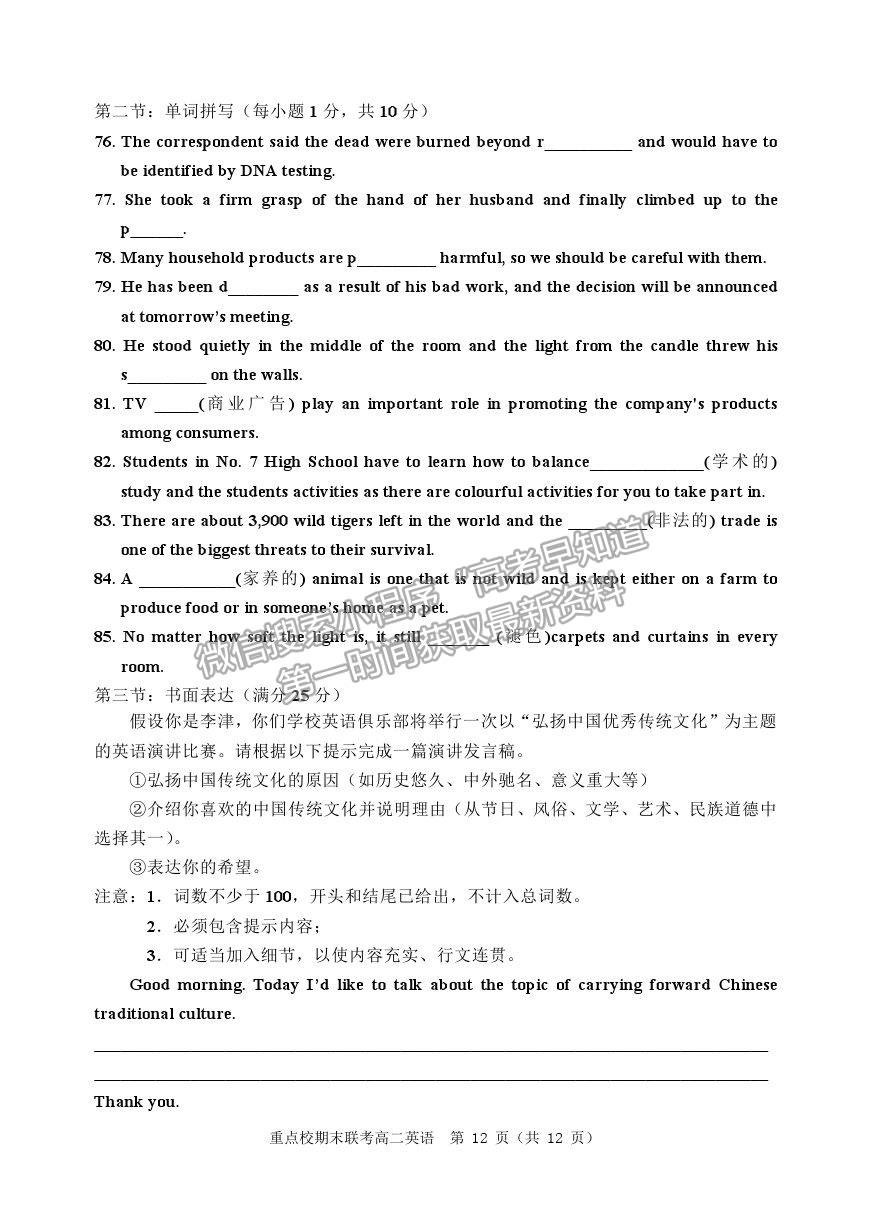 2021天津市薊州一中、蘆臺(tái)一中、英華國(guó)際學(xué)校三校高二下學(xué)期期末聯(lián)考英語(yǔ)試題及參考答案