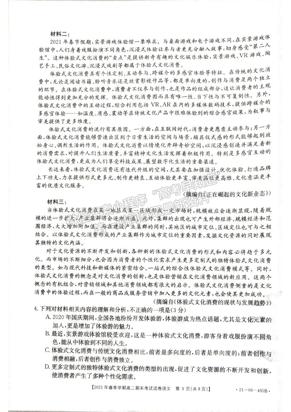 2021贵州省黔西南州高二下学期期末语文试题及参考答案