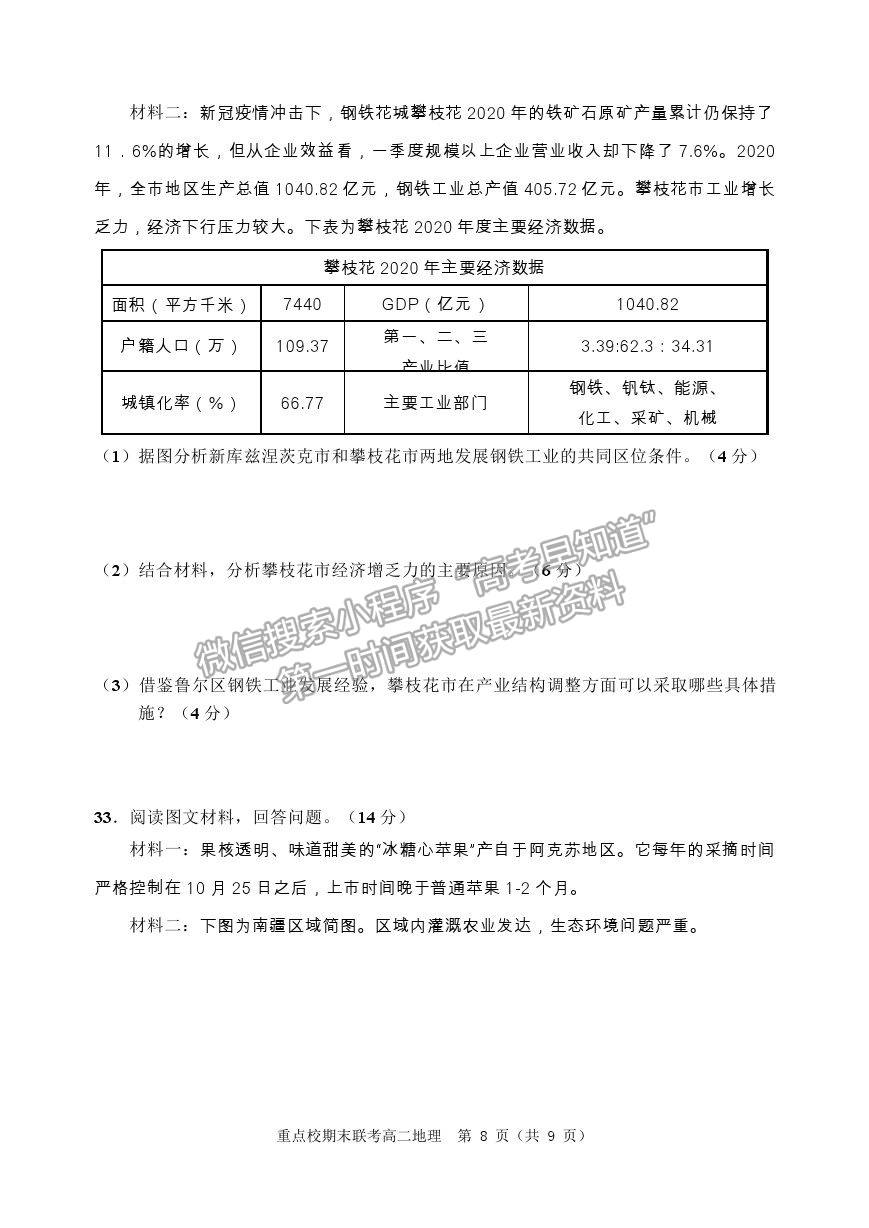 2021天津市薊州一中、蘆臺一中、英華國際學(xué)校三校高二下學(xué)期期末聯(lián)考地理試題及參考答案