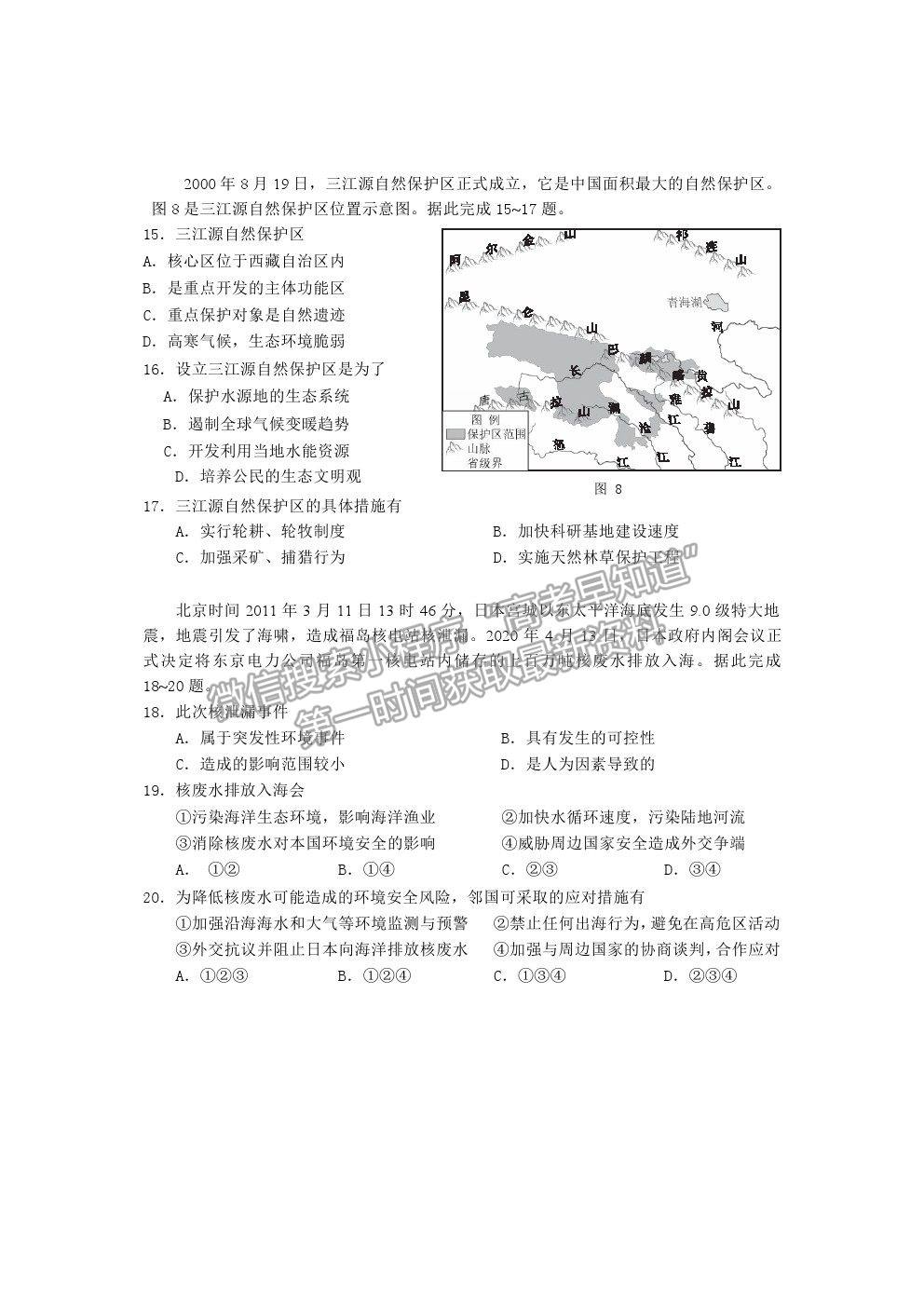 2021北京市西城區(qū)高二下學(xué)期期末考試地理試題及參考答案