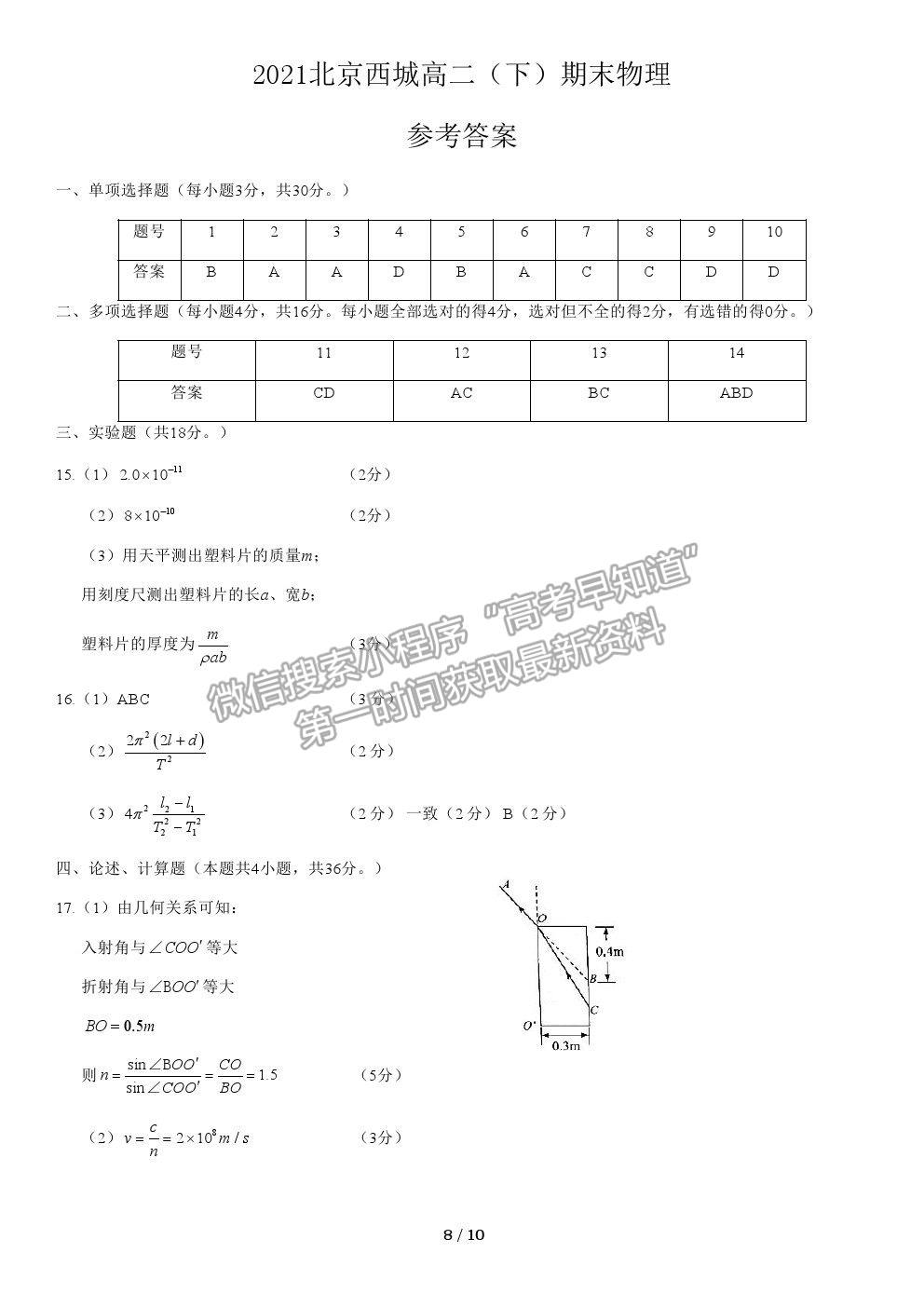 2021北京市西城區(qū)高二下學期期末考試物理試題及參考答案