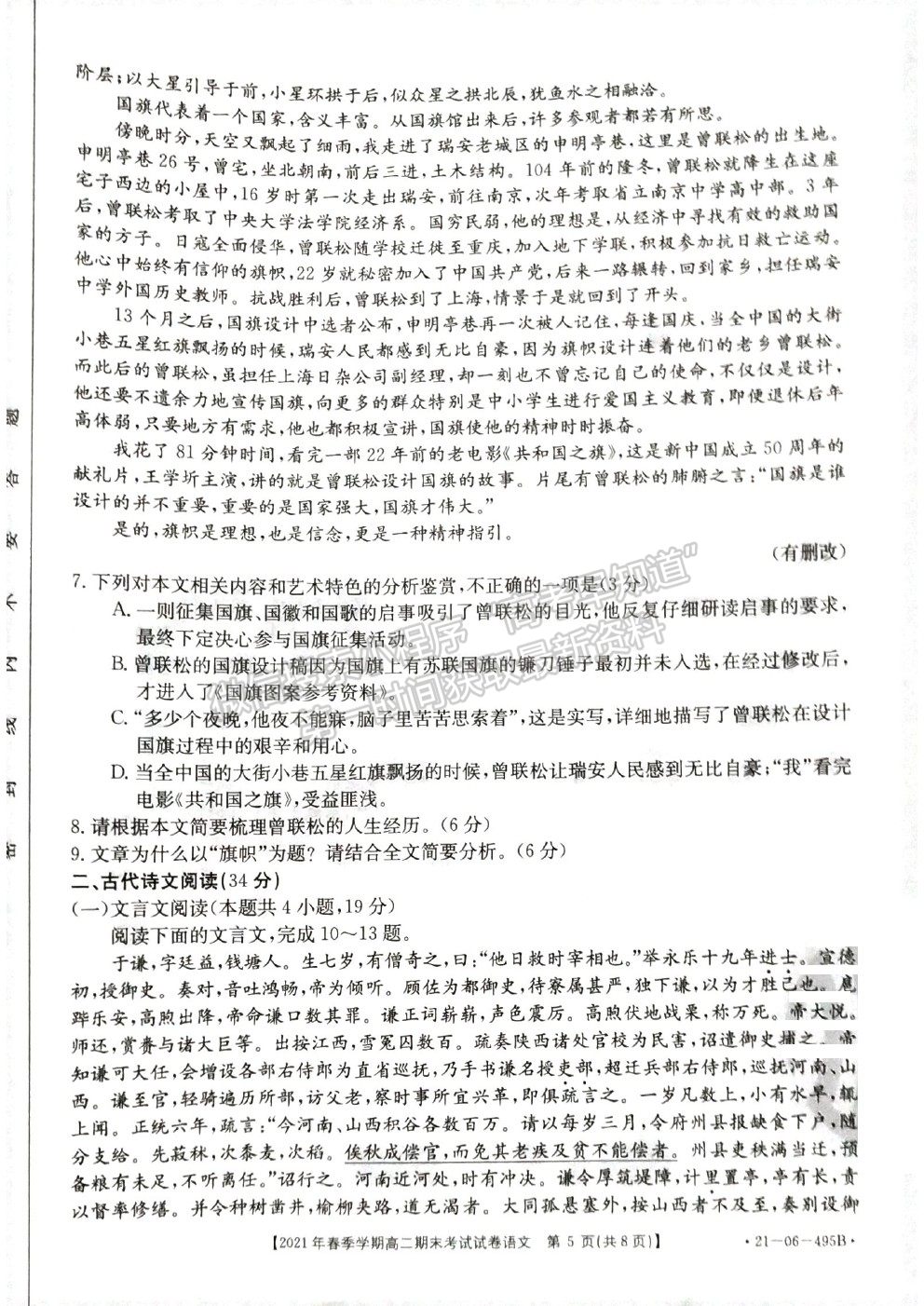 2021贵州省黔西南州高二下学期期末语文试题及参考答案