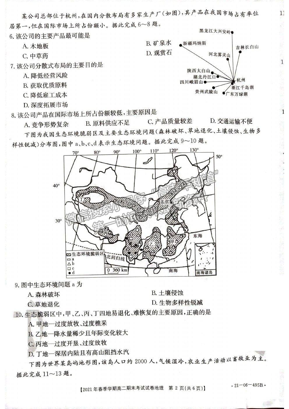 2021貴州省黔西南州高二下學(xué)期期末地理試題及參考答案