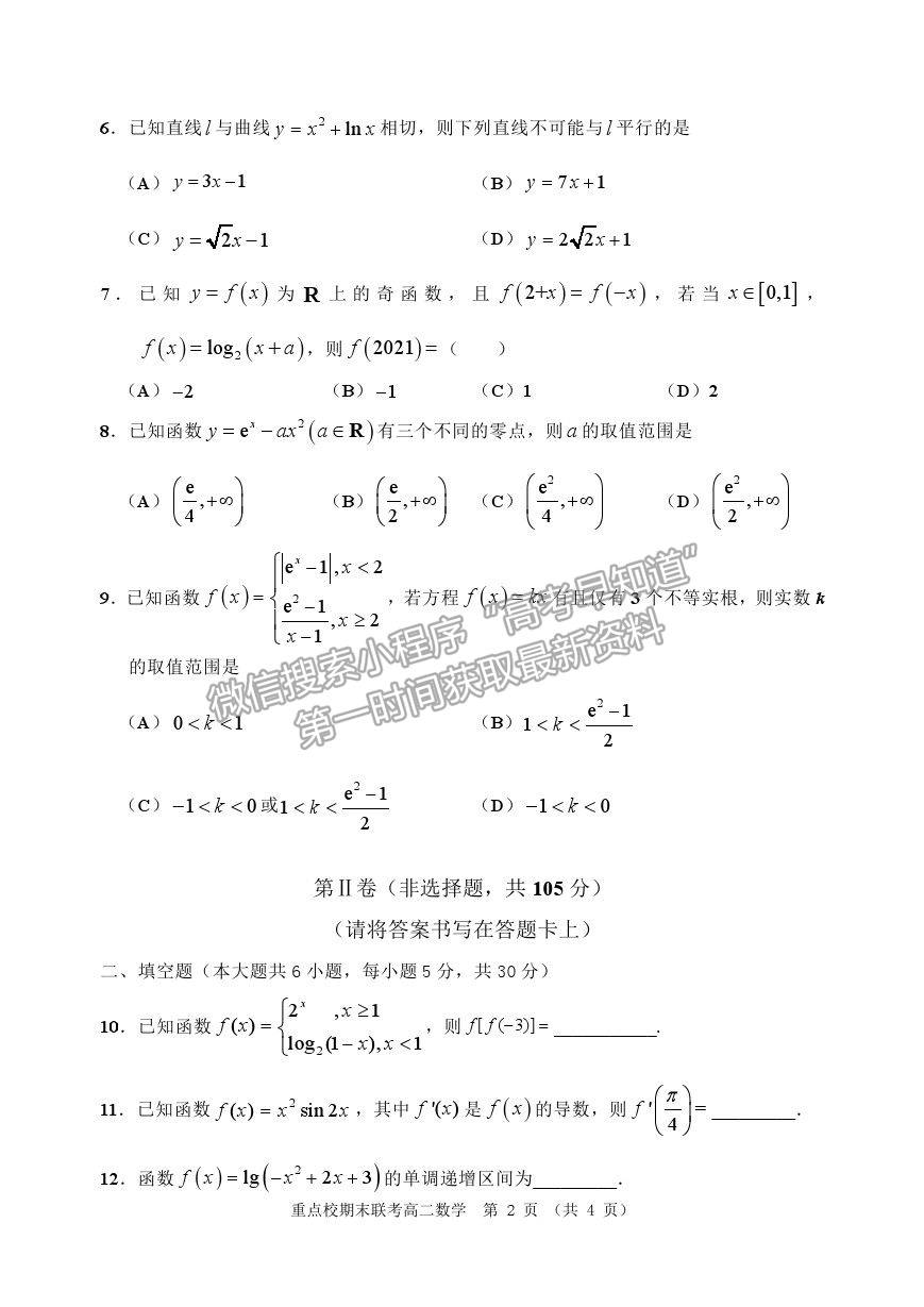 2021天津市薊州一中、蘆臺一中、英華國際學(xué)校三校高二下學(xué)期期末聯(lián)考數(shù)學(xué)試題及參考答案