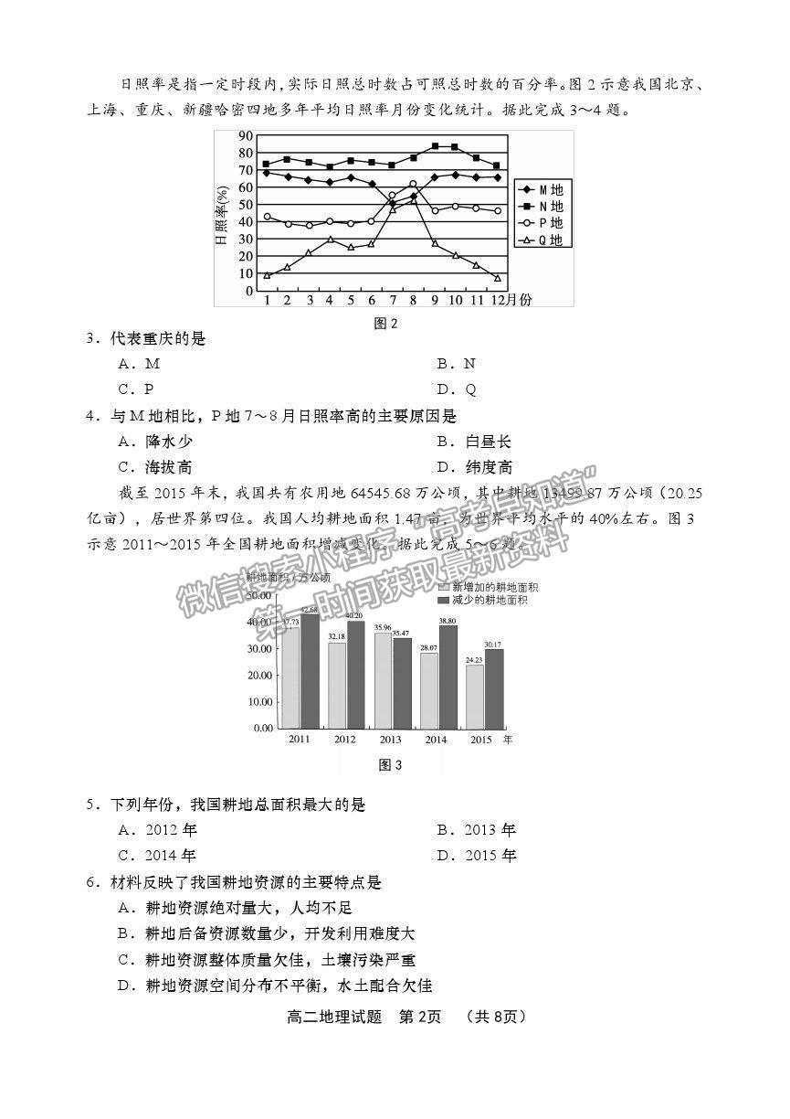 2021山東省青島（膠州市、黃島區(qū)、平度區(qū)、城陽(yáng)區(qū)）高二下學(xué)期期末考試地理試題及參考答案