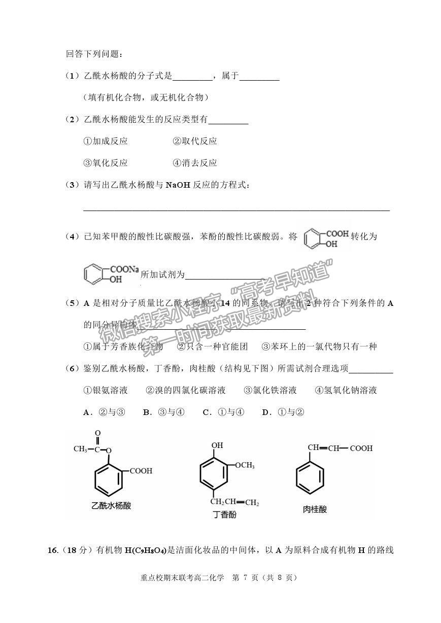 2021天津市薊州一中、蘆臺(tái)一中、英華國(guó)際學(xué)校三校高二下學(xué)期期末聯(lián)考化學(xué)試題及參考答案