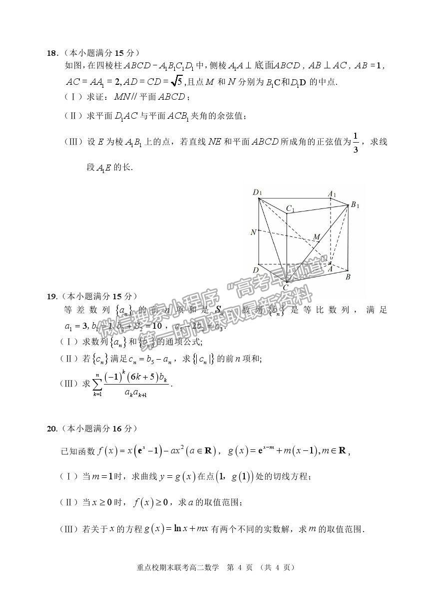 2021天津市薊州一中、蘆臺(tái)一中、英華國際學(xué)校三校高二下學(xué)期期末聯(lián)考數(shù)學(xué)試題及參考答案