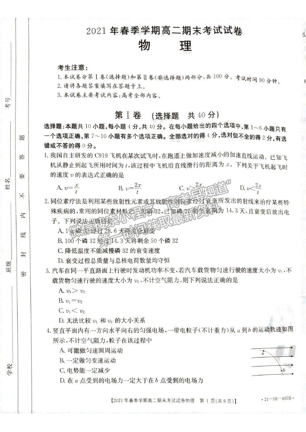 2021贵州省黔西南州高二下学期期末物理试题及参考答案