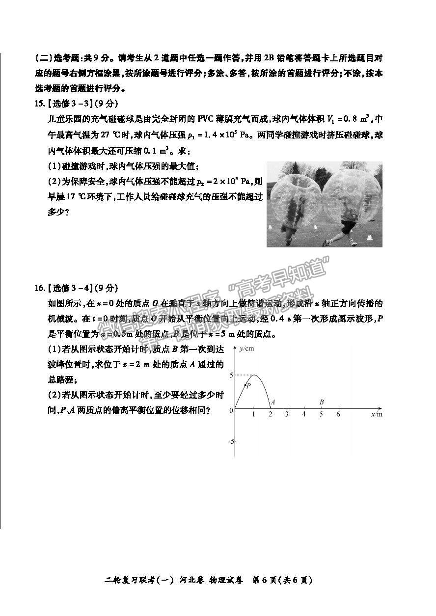 2021河北省高三二輪復(fù)習(xí)聯(lián)考（一）物理試卷及答案