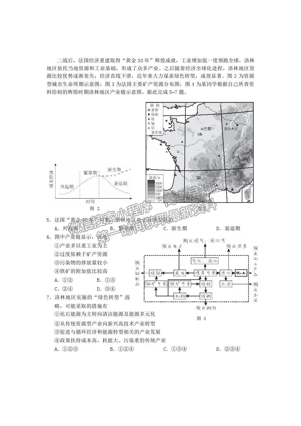 2021北京市西城區(qū)高二下學(xué)期期末考試地理試題及參考答案