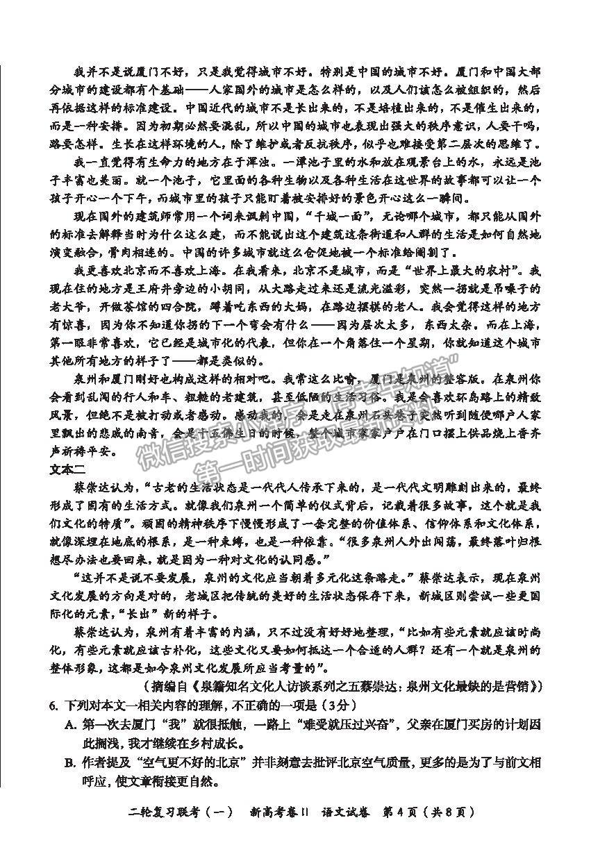 2021河北省高三二輪復習聯(lián)考（一）語文試卷及答案