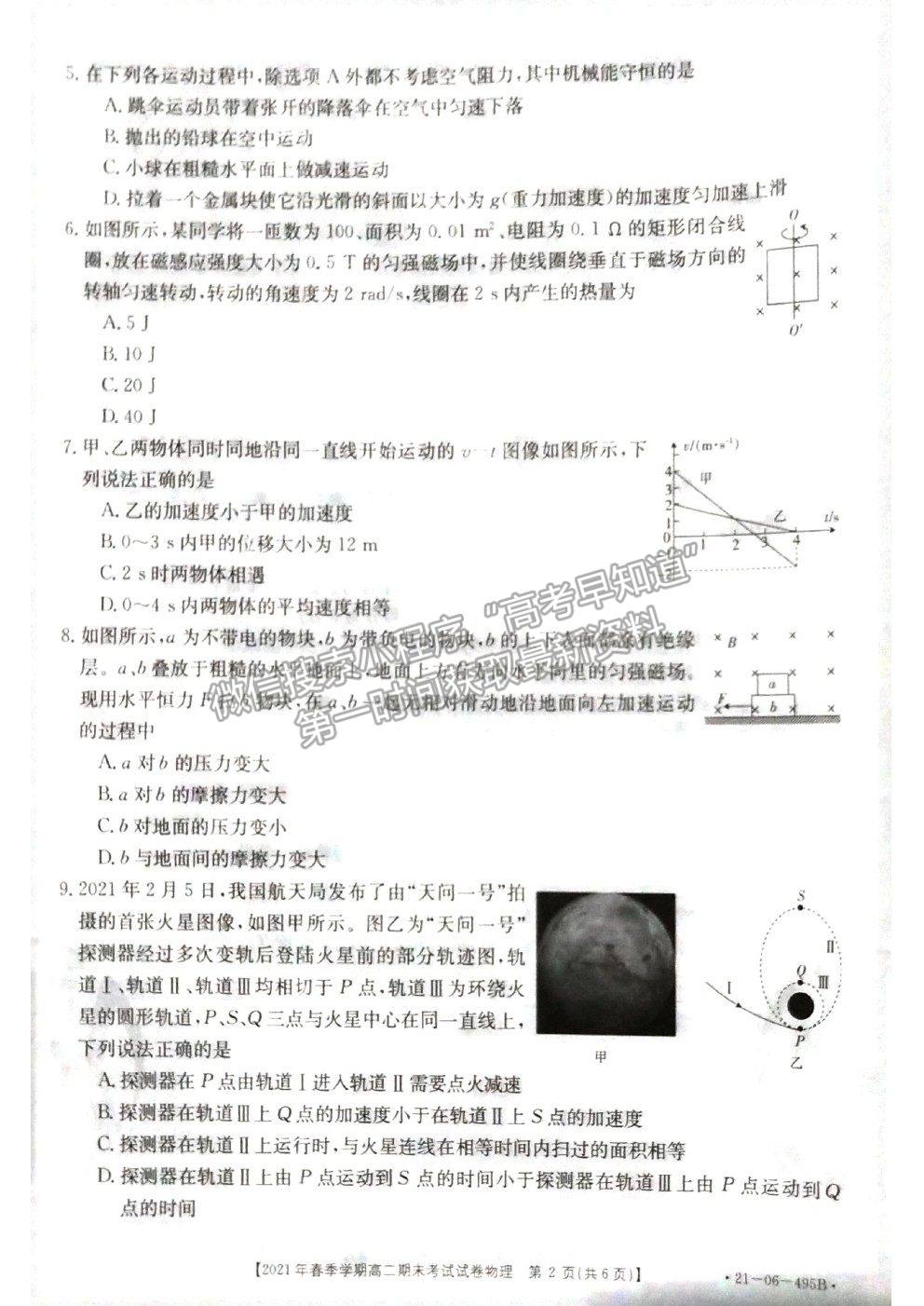 2021貴州省黔西南州高二下學(xué)期期末物理試題及參考答案