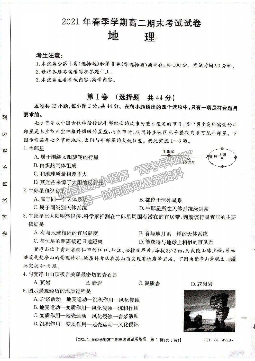 2021贵州省黔西南州高二下学期期末地理试题及参考答案