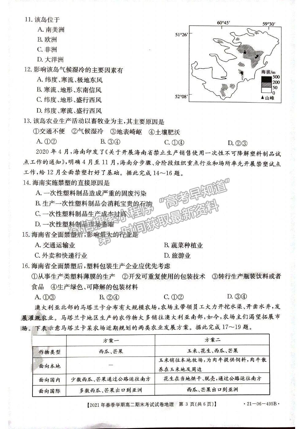 2021貴州省黔西南州高二下學(xué)期期末地理試題及參考答案