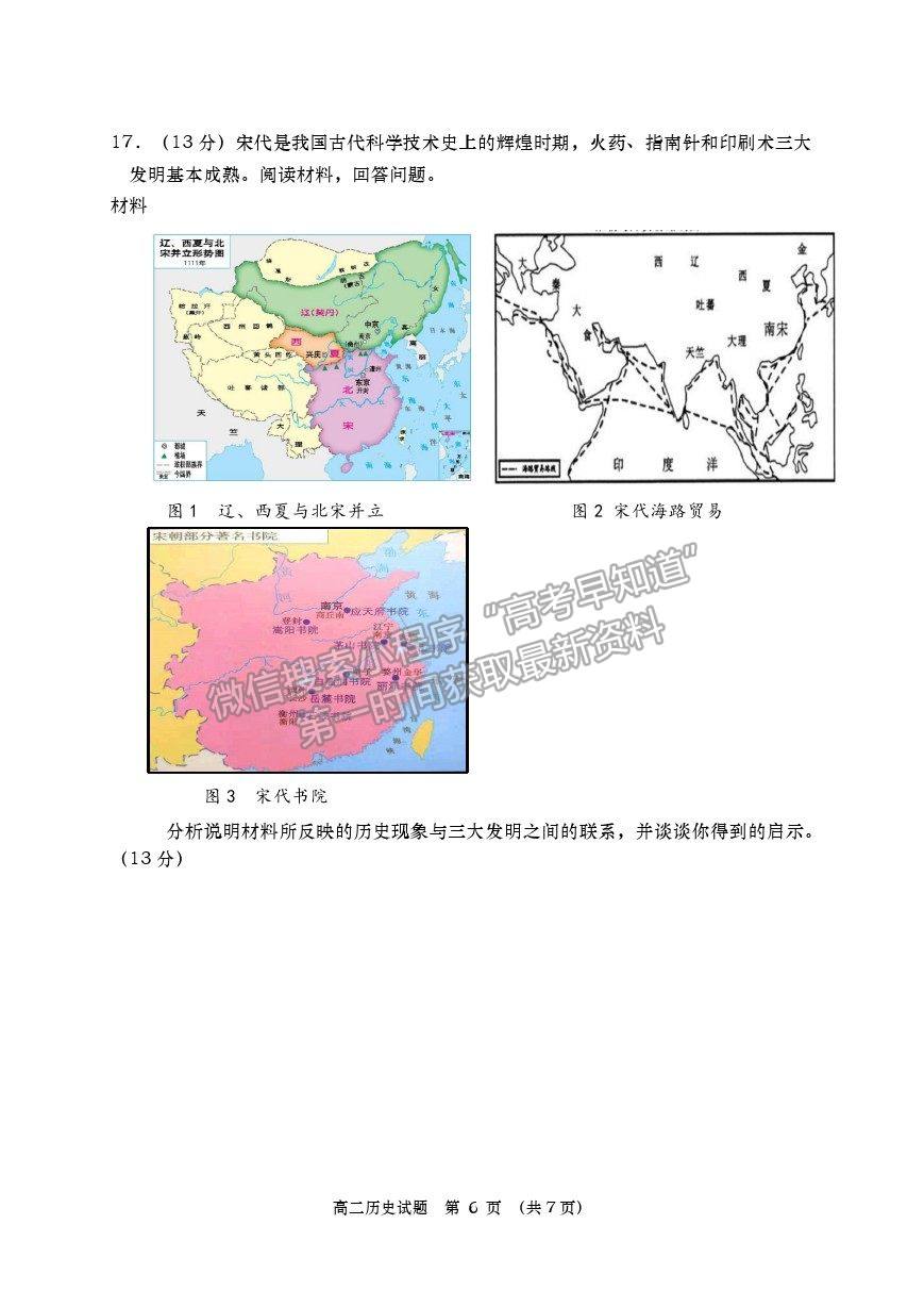 2021山東省青島（膠州市、黃島區(qū)、平度區(qū)、城陽區(qū)）高二下學期期末考試歷史試題及參考答案