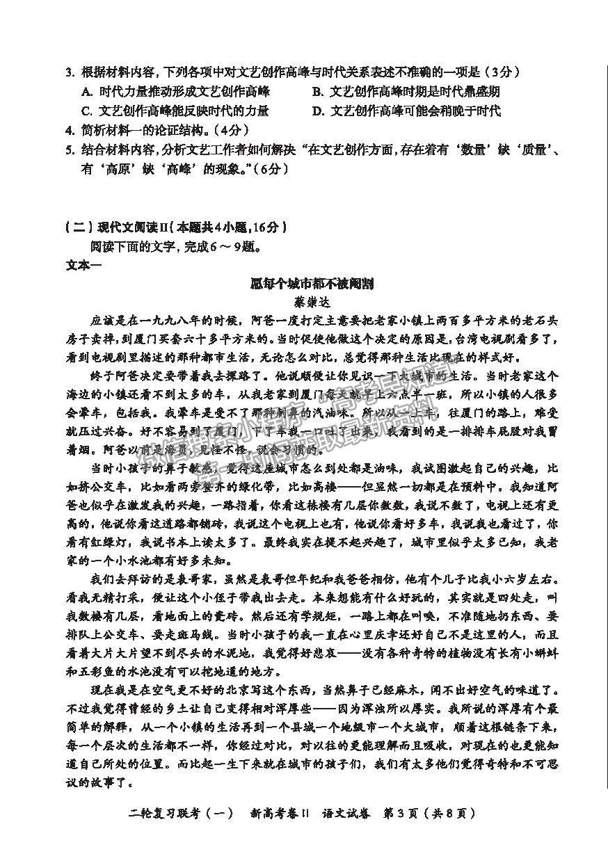 2021河北省高三二輪復習聯(lián)考（一）語文試卷及答案