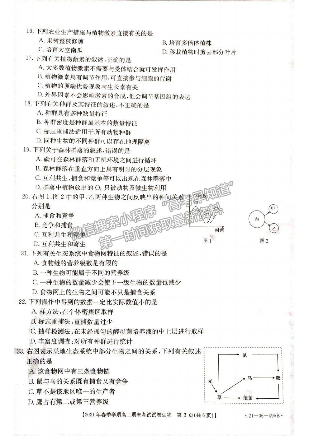 2021貴州省黔西南州高二下學期期末生物試題及參考答案