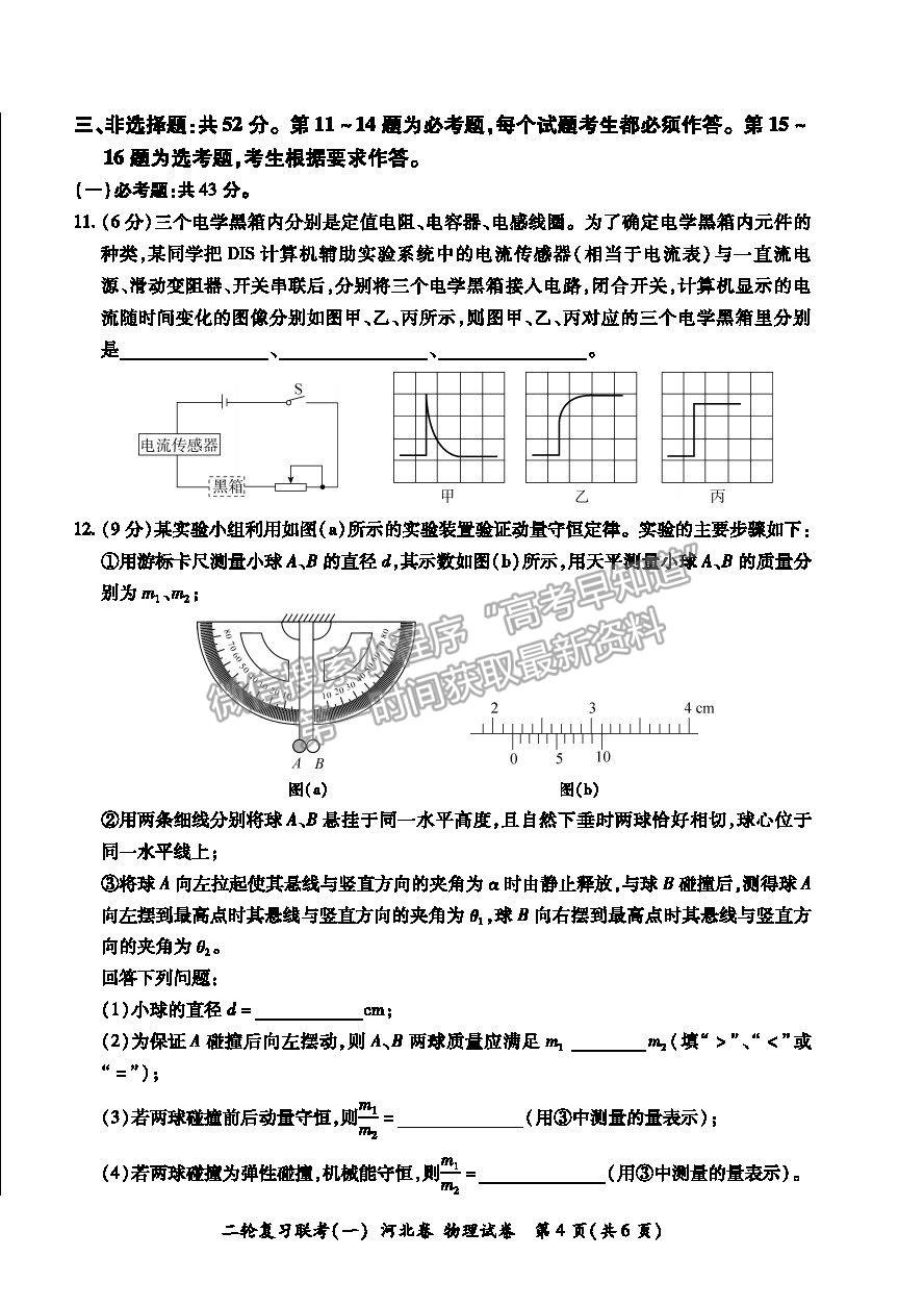 2021河北省高三二輪復(fù)習(xí)聯(lián)考（一）物理試卷及答案