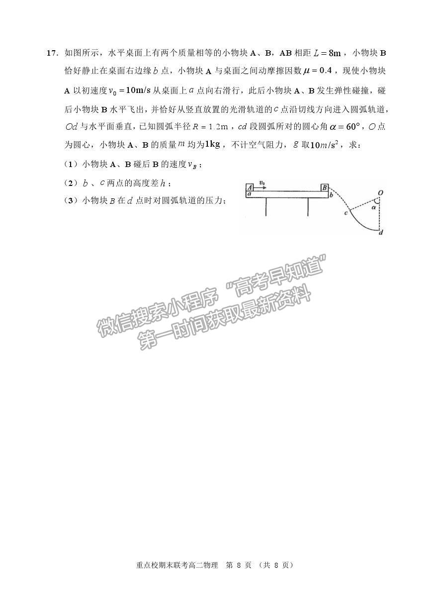 2021天津市薊州一中、蘆臺一中、英華國際學(xué)校三校高二下學(xué)期期末聯(lián)考物理試題及參考答案