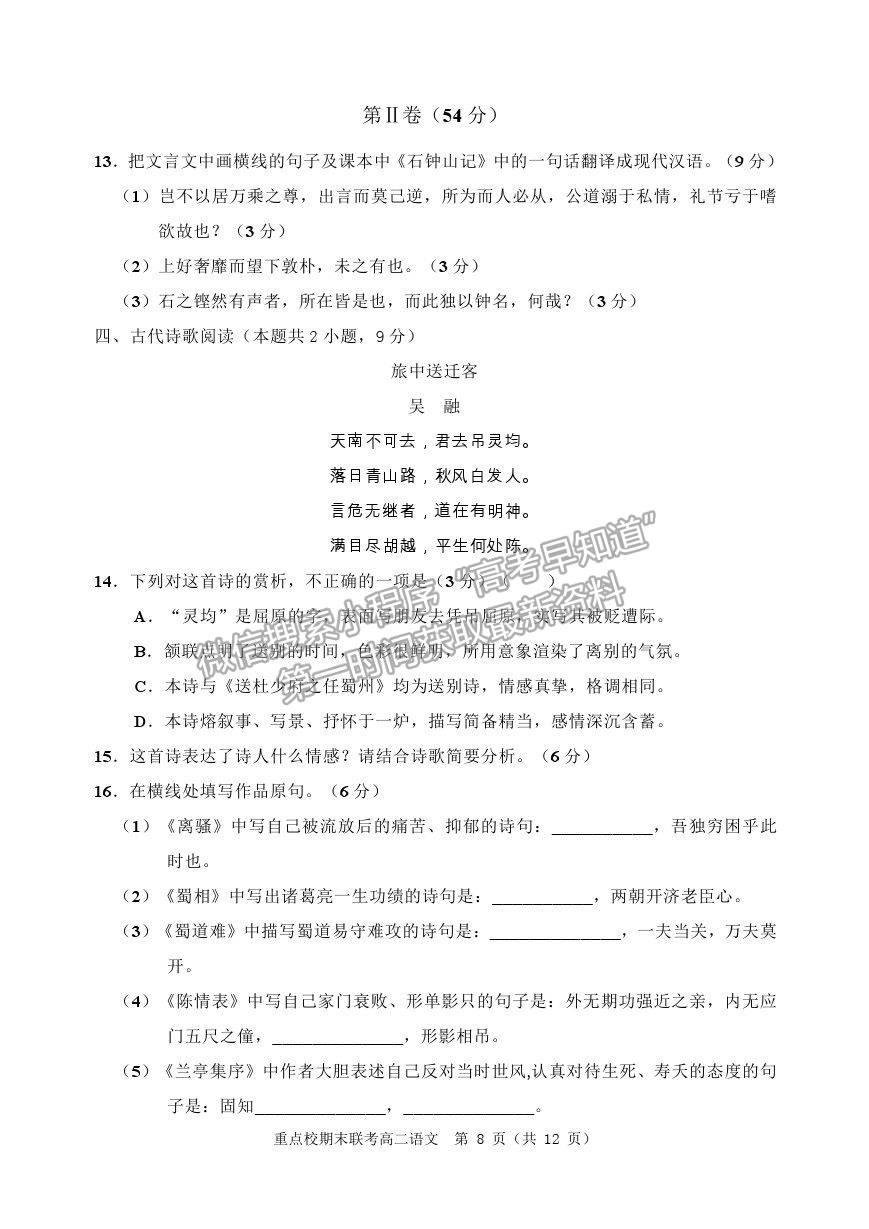 2021天津市薊州一中、蘆臺(tái)一中、英華國(guó)際學(xué)校三校高二下學(xué)期期末聯(lián)考語(yǔ)文試題及參考答案