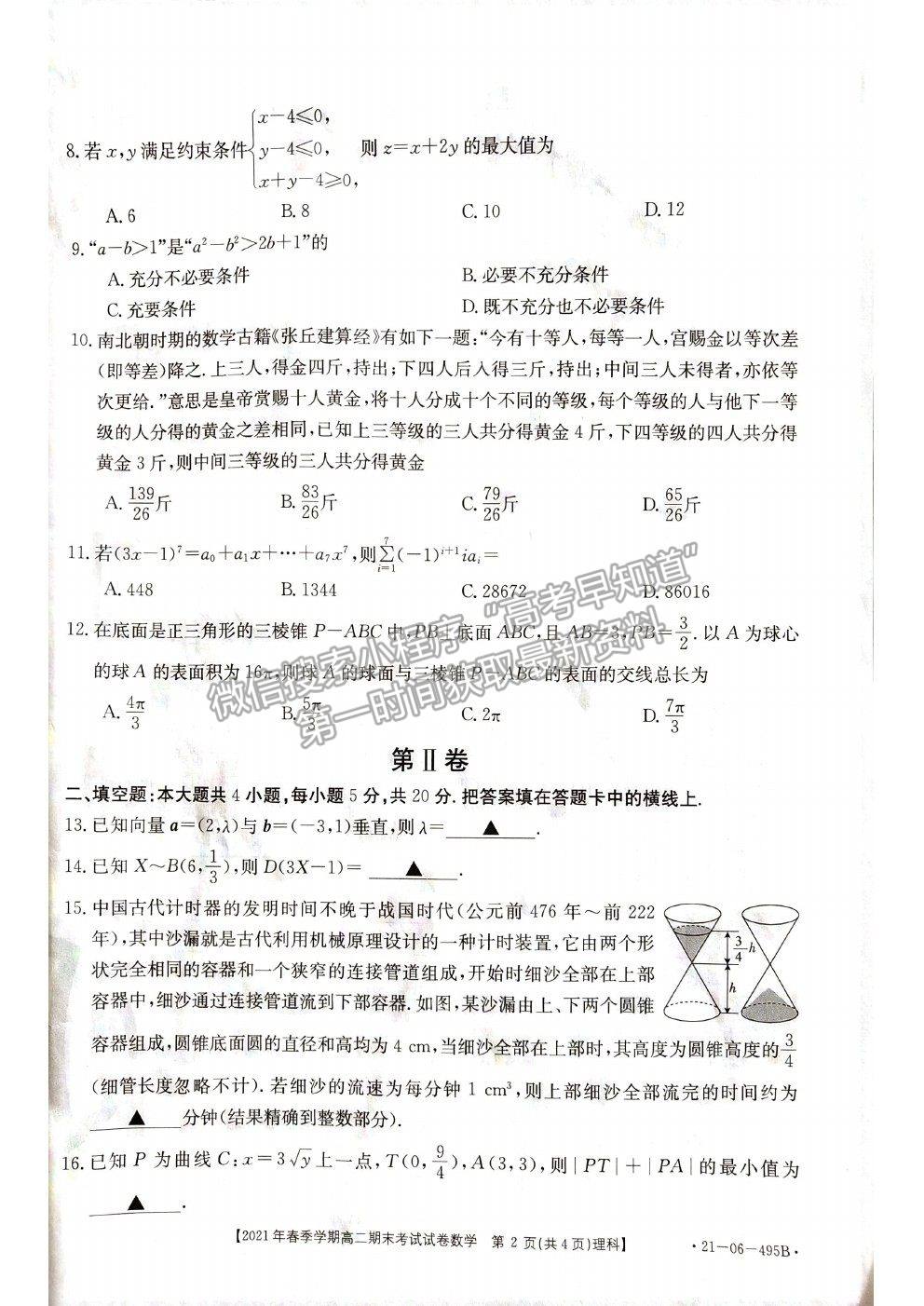 2021贵州省黔西南州高二下学期期末数学试题及参考答案