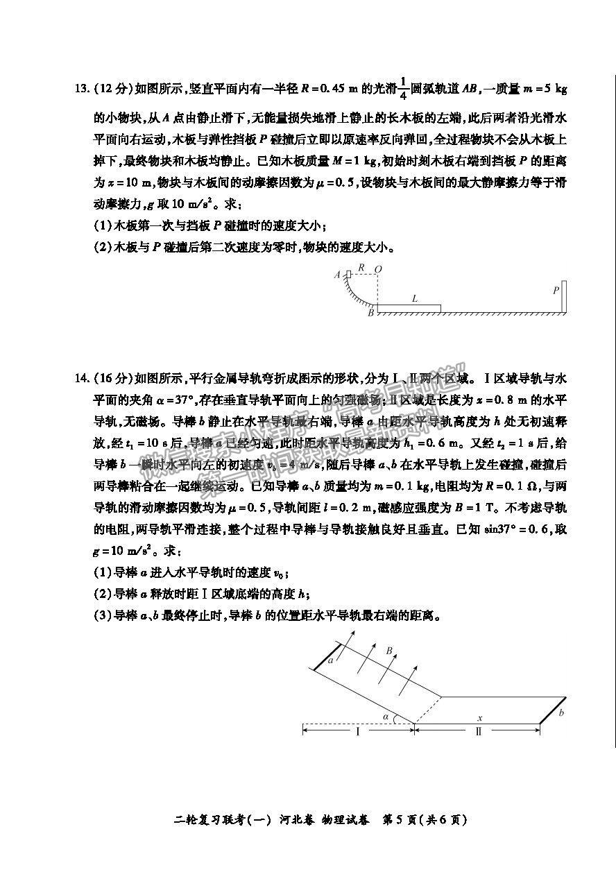 2021河北省高三二輪復(fù)習(xí)聯(lián)考（一）物理試卷及答案