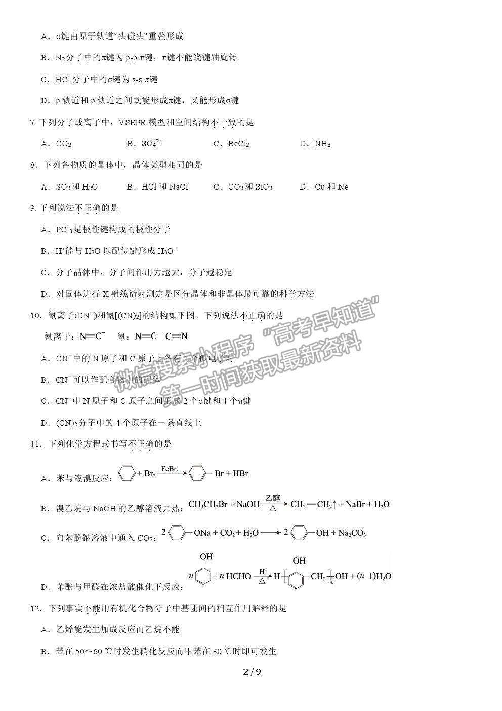 2021北京市西城區(qū)高二下學期期末考試化學試題及參考答案