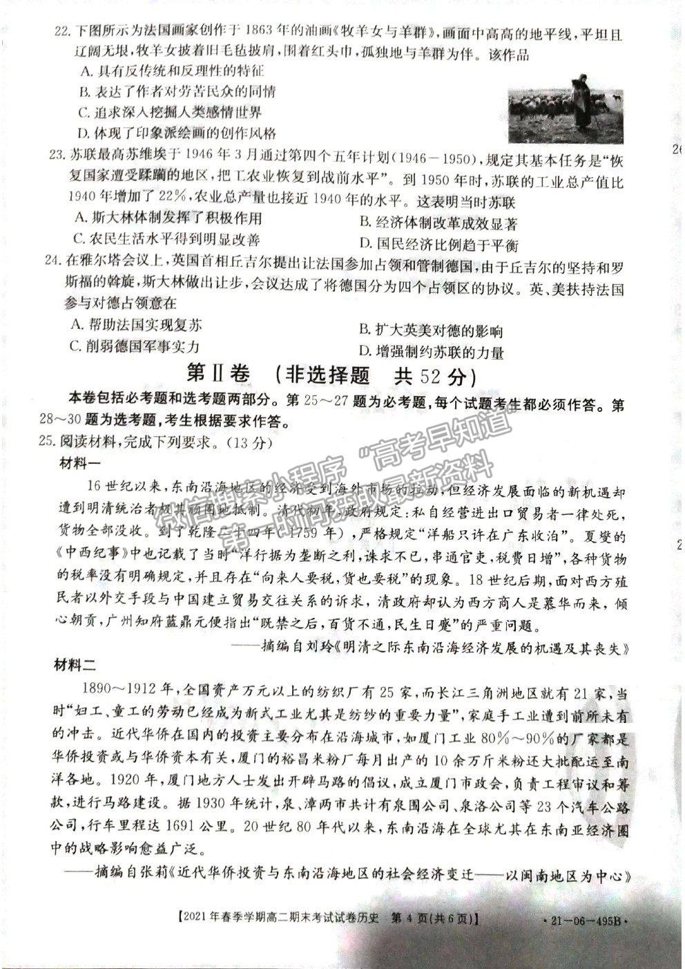 2021貴州省黔西南州高二下學期期末歷史試題及參考答案