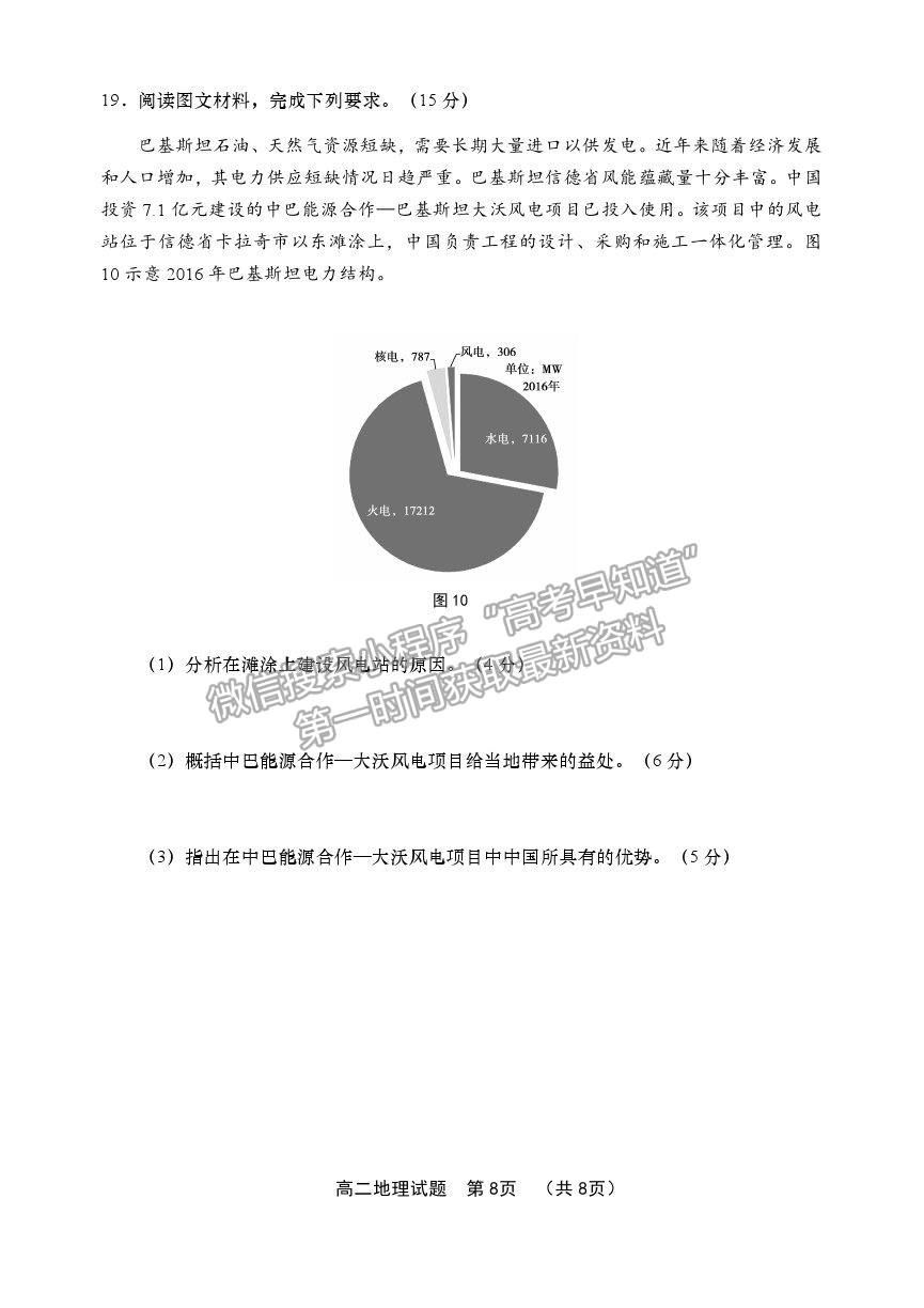 2021山東省青島（膠州市、黃島區(qū)、平度區(qū)、城陽區(qū)）高二下學(xué)期期末考試地理試題及參考答案