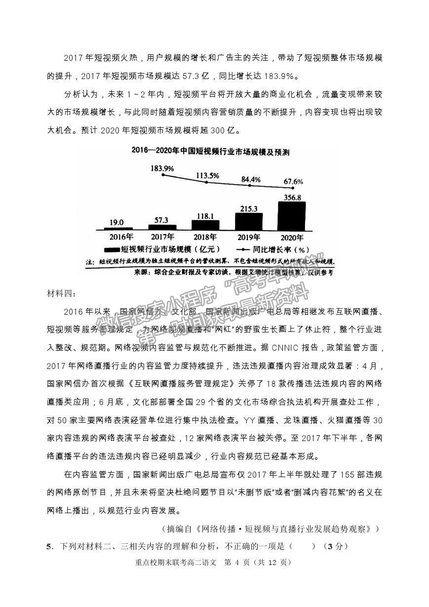 2021天津市薊州一中、蘆臺一中、英華國際學校三校高二下學期期末聯(lián)考語文試題及參考答案