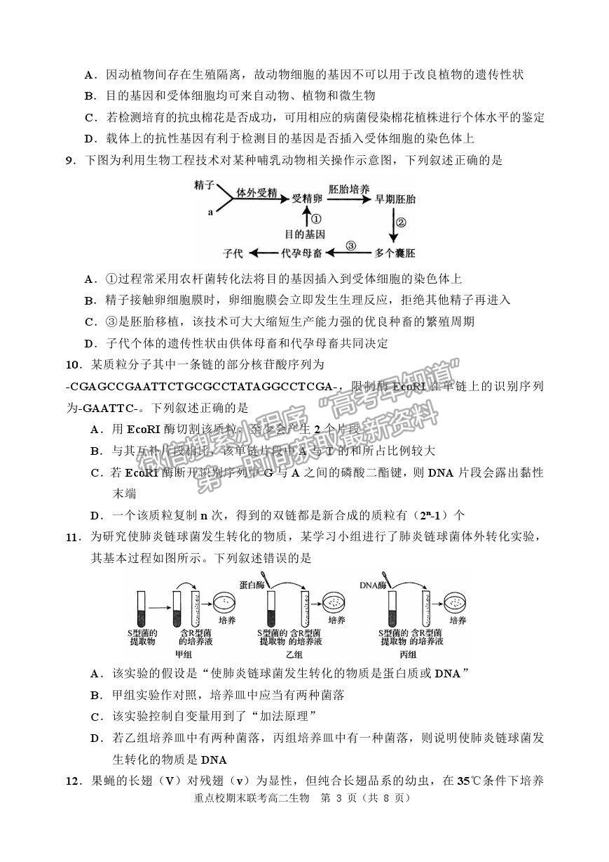 2021天津市薊州一中、蘆臺(tái)一中、英華國(guó)際學(xué)校三校高二下學(xué)期期末聯(lián)考生物試題及參考答案