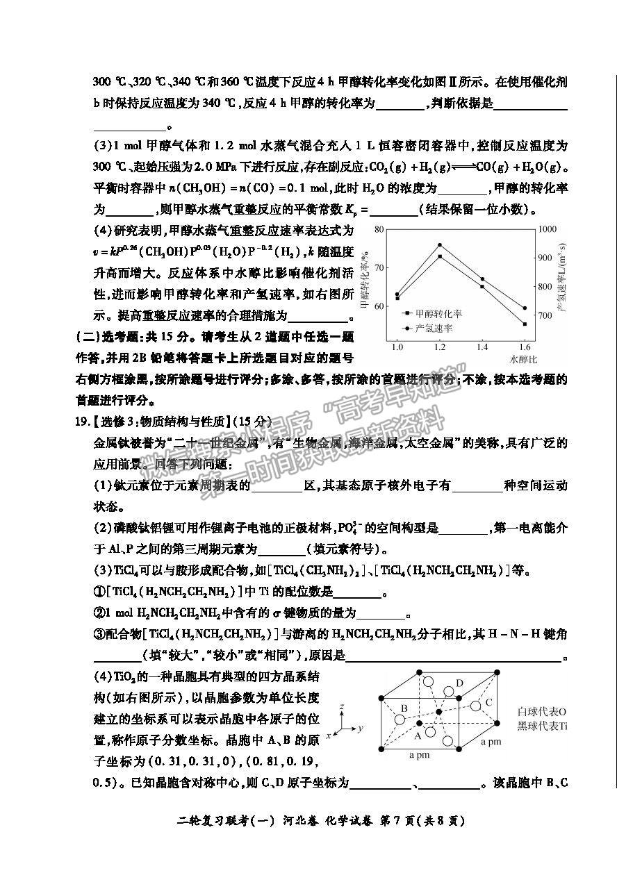 2021河北省高三二輪復(fù)習(xí)聯(lián)考（一）化學(xué)試卷及答案