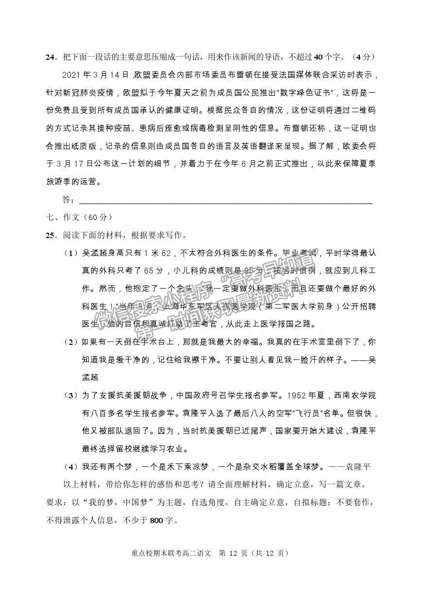 2021天津市薊州一中、蘆臺(tái)一中、英華國(guó)際學(xué)校三校高二下學(xué)期期末聯(lián)考語(yǔ)文試題及參考答案