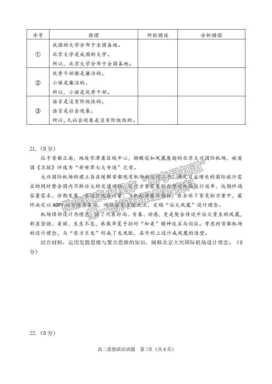 2021山東省青島（膠州市、黃島區(qū)、平度區(qū)、城陽區(qū)）高二下學(xué)期期末考試政治試題及參考答案