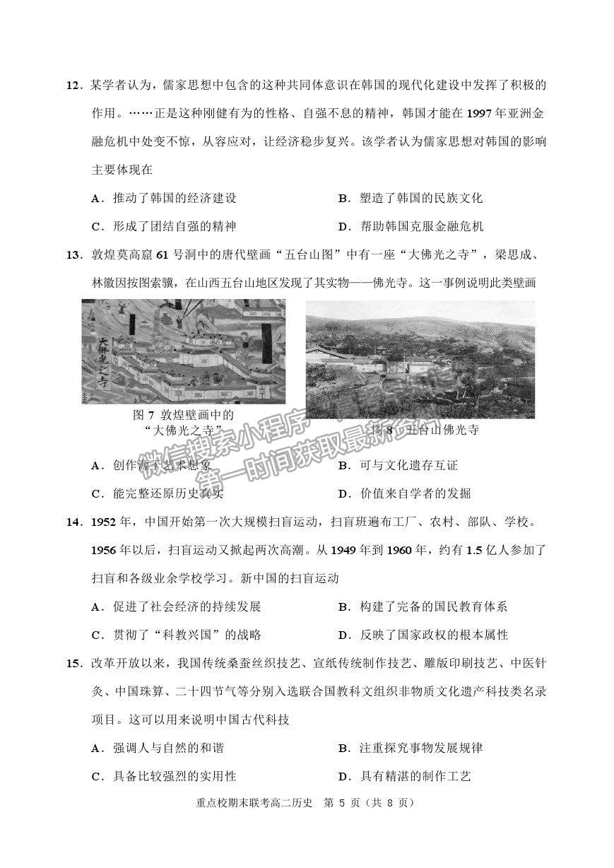 2021天津市薊州一中、蘆臺一中、英華國際學(xué)校三校高二下學(xué)期期末聯(lián)考歷史試題及參考答案