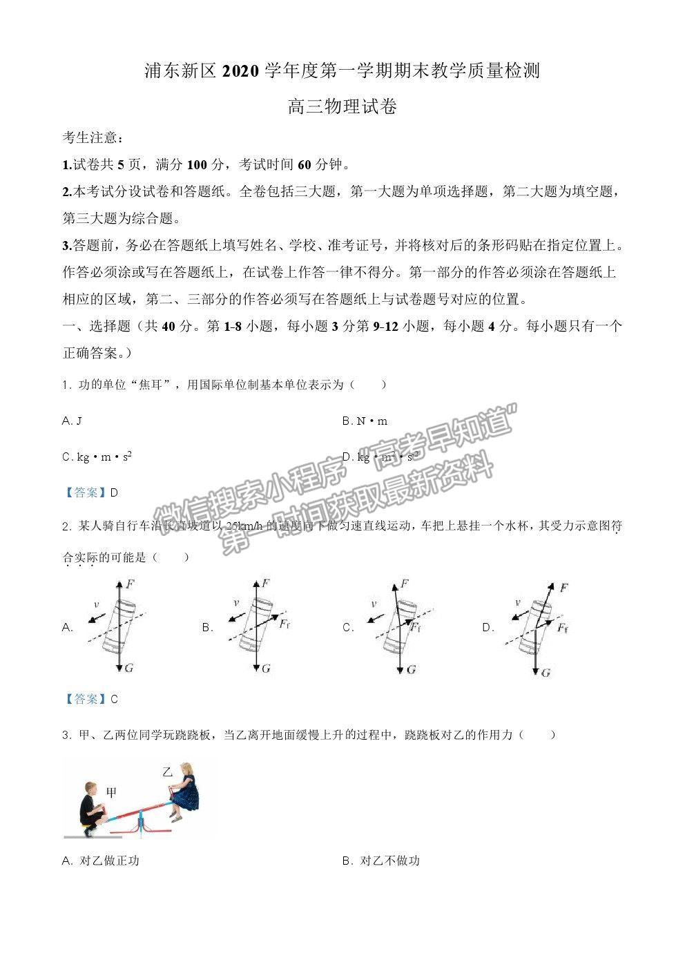 2021上海市浦東新區(qū)高三一模物理試題及參考答案