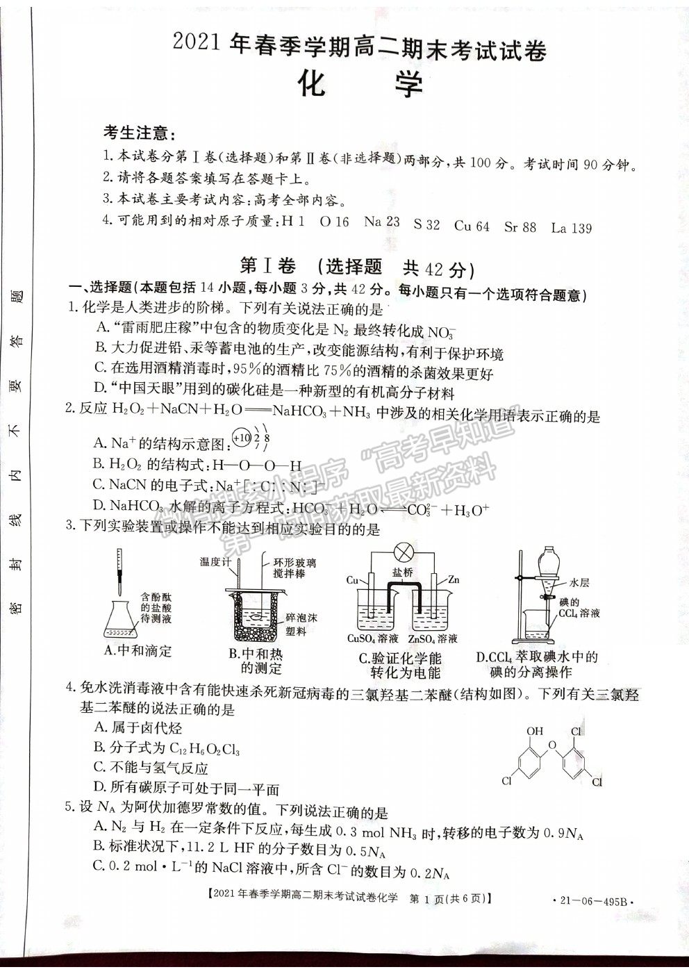 2021貴州省黔西南州高二下學期期末化學試題及參考答案