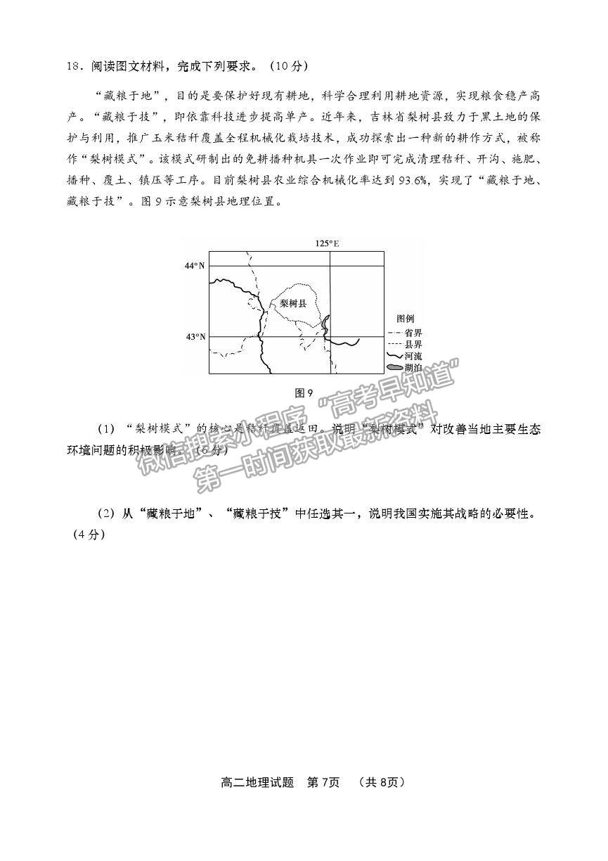 2021山東省青島（膠州市、黃島區(qū)、平度區(qū)、城陽區(qū)）高二下學(xué)期期末考試地理試題及參考答案