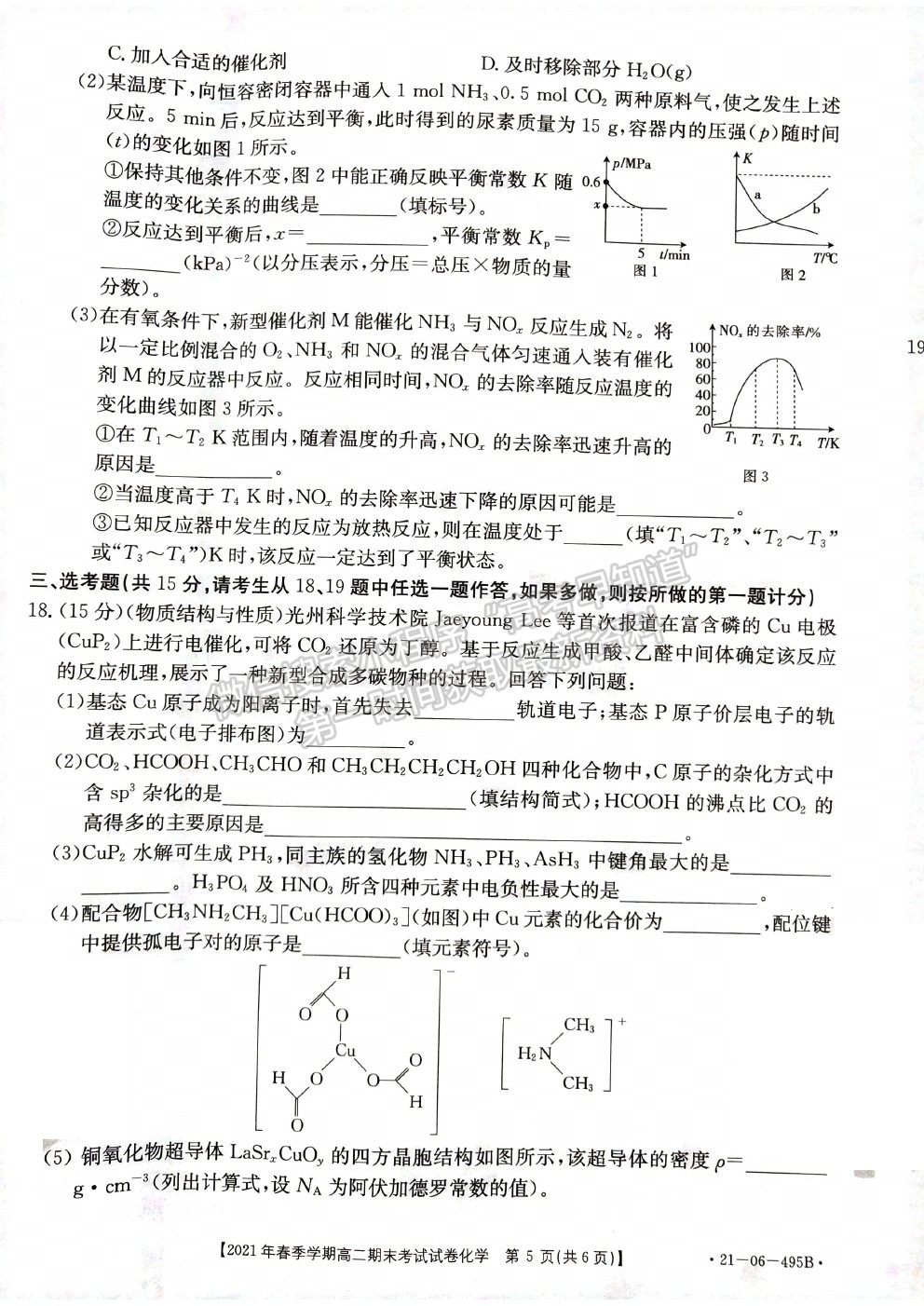 2021貴州省黔西南州高二下學(xué)期期末化學(xué)試題及參考答案