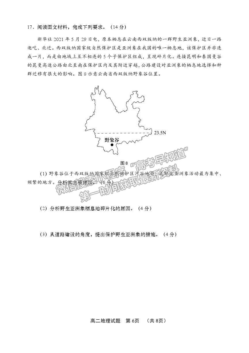 2021山東省青島（膠州市、黃島區(qū)、平度區(qū)、城陽區(qū)）高二下學(xué)期期末考試地理試題及參考答案