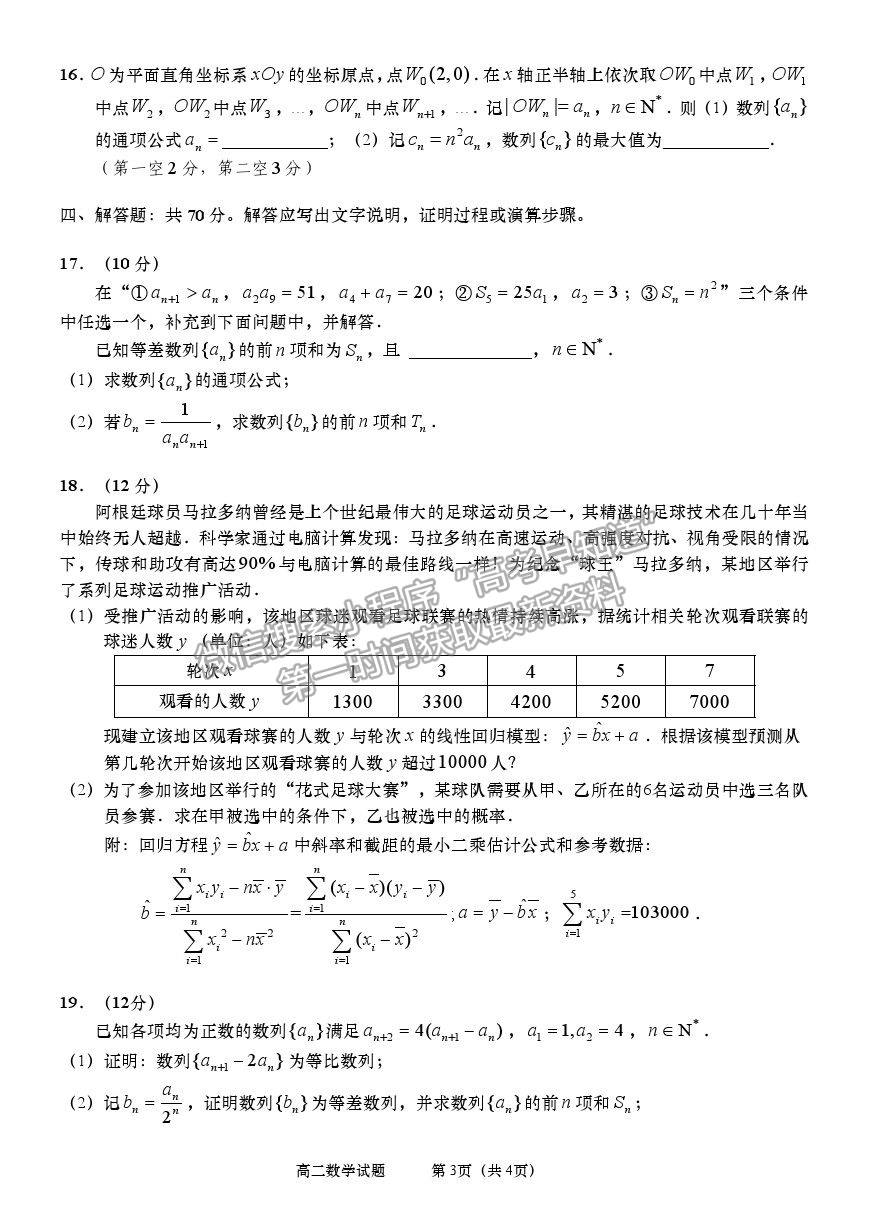 2021山東省青島（膠州市、黃島區(qū)、平度區(qū)、城陽區(qū)）高二下學期期末考試數(shù)學試題及參考答案