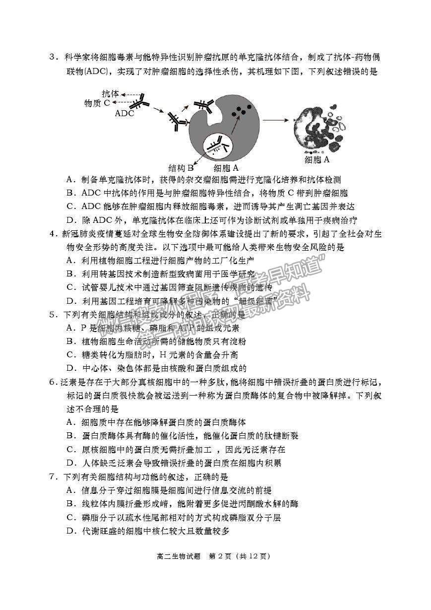 2021山東省青島（膠州市、黃島區(qū)、平度區(qū)、城陽區(qū)）高二下學期期末考試生物試題及參考答案