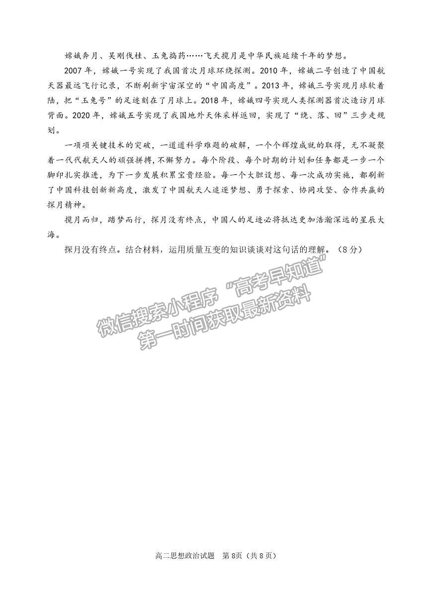 2021山東省青島（膠州市、黃島區(qū)、平度區(qū)、城陽區(qū)）高二下學(xué)期期末考試政治試題及參考答案