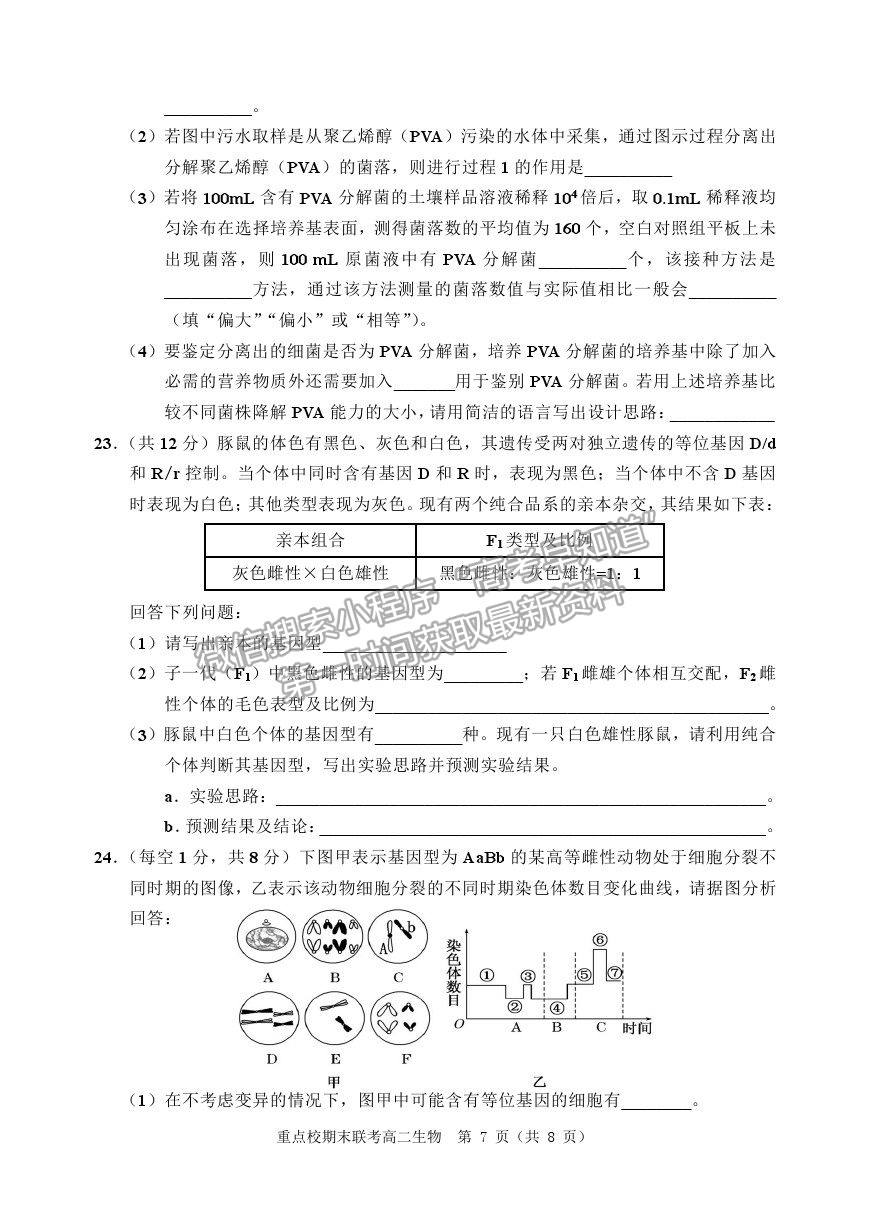 2021天津市薊州一中、蘆臺(tái)一中、英華國際學(xué)校三校高二下學(xué)期期末聯(lián)考生物試題及參考答案