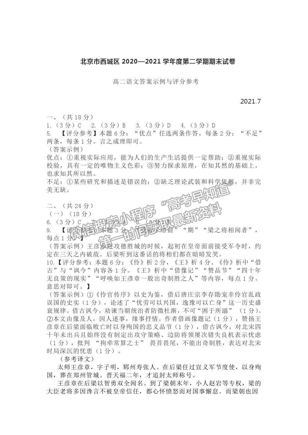 2021北京市西城區(qū)高二下學(xué)期期末考試語文試題及參考答案