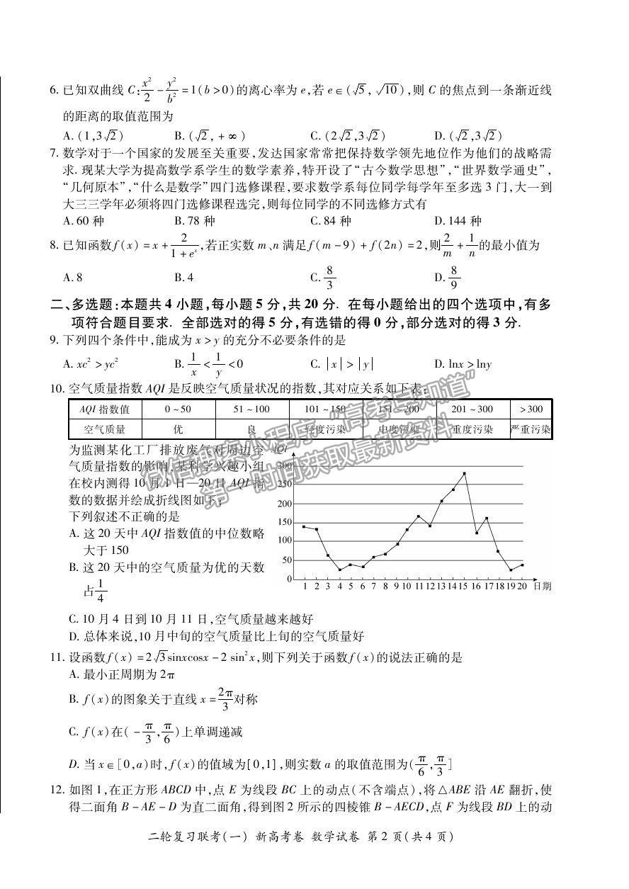 2021河北省高三二輪復(fù)習(xí)聯(lián)考（一）數(shù)學(xué)試卷及答案