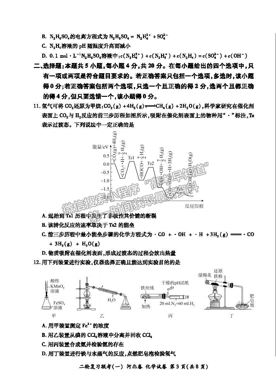 2021河北省高三二輪復(fù)習(xí)聯(lián)考（一）化學(xué)試卷及答案